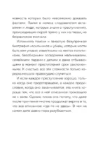 Очарованные смертью. Почему они убивают — изображение 5