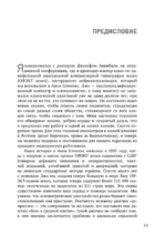 Тревожный мозг. Как успокоить мысли, исцелить разум и вернуть контроль над собственной жизнью — изображение 6