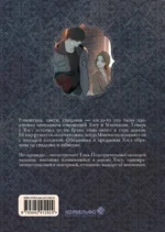 Слезы на увядшем цветке. Том 1 — изображение 3