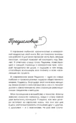 Женщина, которая светится изнутри. Как найти свой источник женской силы и сексуальности — изображение 6