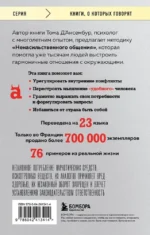 Хватит быть хорошим! Как перестать подстраиваться под других и стать счастливым — изображение 3