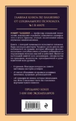 Психология влияния. Внушай, управляй, защищайся — изображение 3