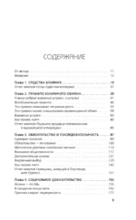 Психология влияния. Внушай, управляй, защищайся — изображение 6