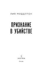 Признание в убийстве — изображение 4