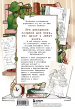 Книготерапия. Раскраска для всех, кто живёт книгами — изображение 3