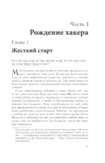 Призрак в Сети. Мемуары величайшего хакера — изображение 6
