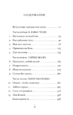 Лавка чудес. История о том, как обычный мальчик стал великим хирургом, разгадав тайны мозга и секреты сердца — изображение 4