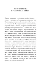 Лавка чудес. История о том, как обычный мальчик стал великим хирургом, разгадав тайны мозга и секреты сердца — изображение 5