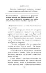 Лавка чудес. История о том, как обычный мальчик стал великим хирургом, разгадав тайны мозга и секреты сердца — изображение 6