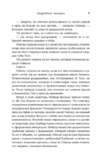 Аварийная посадка — изображение 6