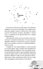 Снежный Лотос для Небесного Судьи — изображение 4