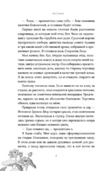 Снежный Лотос для Небесного Судьи — изображение 5