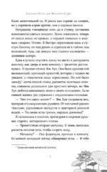 Снежный Лотос для Небесного Судьи — изображение 6
