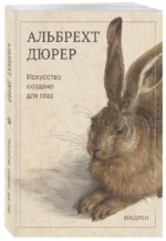 Искусство создано для глаз — изображение 2