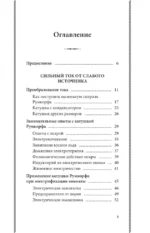 Занимательная электротехника. Самодельные электрические приборы — изображение 3