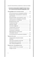 Занимательная электротехника. Самодельные электрические приборы — изображение 4