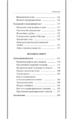 Занимательная электротехника. Самодельные электрические приборы — изображение 5
