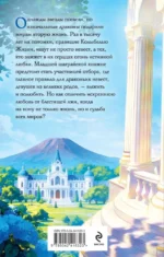 Властители небес. Последняя — изображение 3