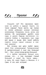 Грузовички. Официальная новеллизация — изображение 4