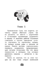 Грузовички. Официальная новеллизация — изображение 6