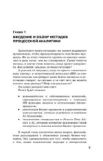 Искусственный интеллект в анализе бизнес процессов и Process Mining (процессная аналитика) — изображение 6