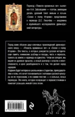 Повесть временных лет. Слово о полку Игореве — изображение 3