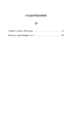 Повесть временных лет. Слово о полку Игореве — изображение 4