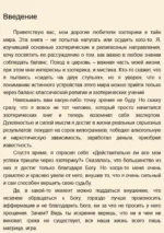 Эзотерика и Религия. Духовность без крайностей — изображение 4