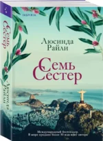 Семь сестер — изображение 2