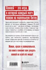 ХОККЕЙ. Больше, чем игра — изображение 3