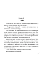 Песня черного ангела — изображение 4