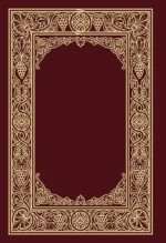 Молитвослов. Церковнославянский язык — изображение 3