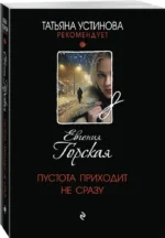 Пустота приходит не сразу — изображение 2
