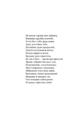 Евгений Онегин — изображение 5