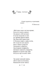 Евгений Онегин — изображение 6