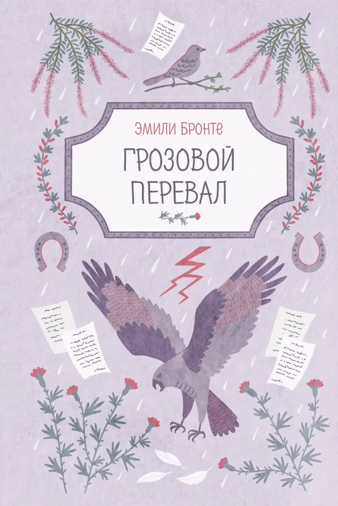 9785042420504_0-1.webp Грозовой перевал. Эмили Джейн Бронте