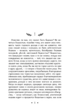 Скорбь Сатаны — изображение 4
