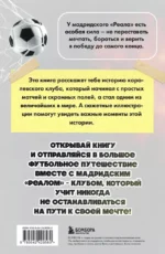 Реал Мадрид. Все о самом титулованном испанском клубе — изображение 3