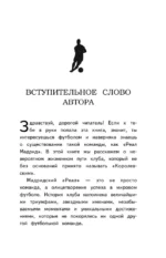 Реал Мадрид. Все о самом титулованном испанском клубе — изображение 6