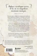 Книжный магазин на краю деревни. История о случайном выборе, неожиданных друзьях и втором шансе — изображение 3
