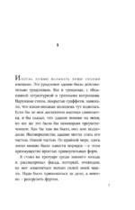 Книжный магазин на краю деревни. История о случайном выборе, неожиданных друзьях и втором шансе — изображение 6