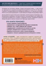 Мой ребенок меня не слышит. Как общаться без криков и чувства вины. От 3 до 10 лет — изображение 3