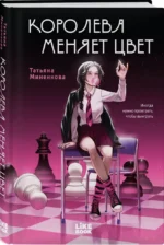 Королева меняет цвет — изображение 2