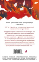 451' по Фаренгейту — изображение 3