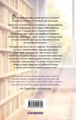 Если сможешь, забудь — изображение 3