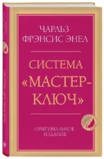 Система - Мастер-ключ — изображение 2