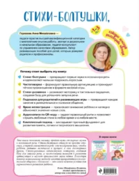 Стихи-болтушки, которые помогут разговорить малыша — Логопедия