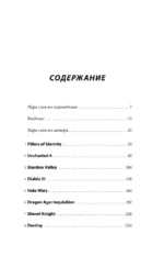 Кровь, пот и пиксели. Обратная сторона индустрии видеоигр — изображение 4