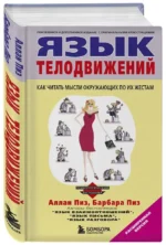 Язык телодвижений — изображение 2
