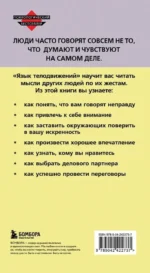 Язык телодвижений — изображение 3